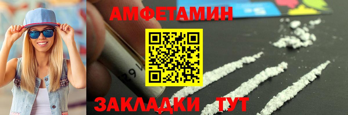 Амфетамин 97% Курчатов