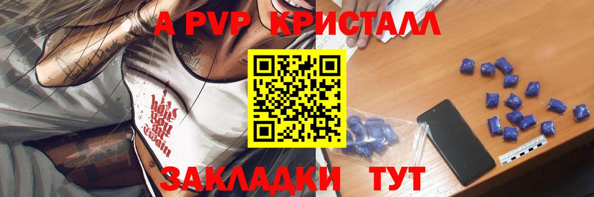 Alpha PVP крисы CK  A PVP кристаллы  A PVP  Вход с VPN  Курчатов  Alpha PVP СК 