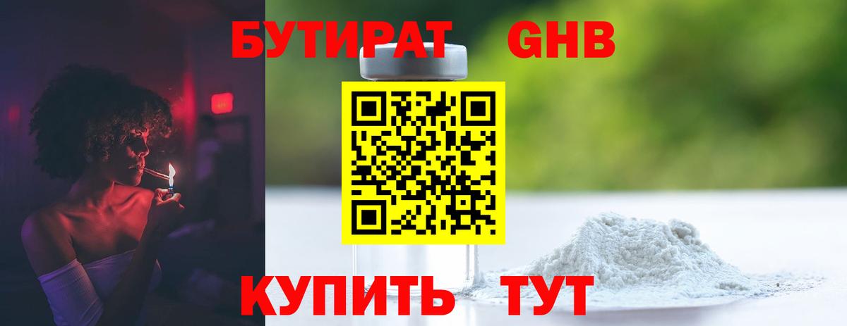 БУТИРАТ BDO 33%  Вход с VPN  Курчатов 