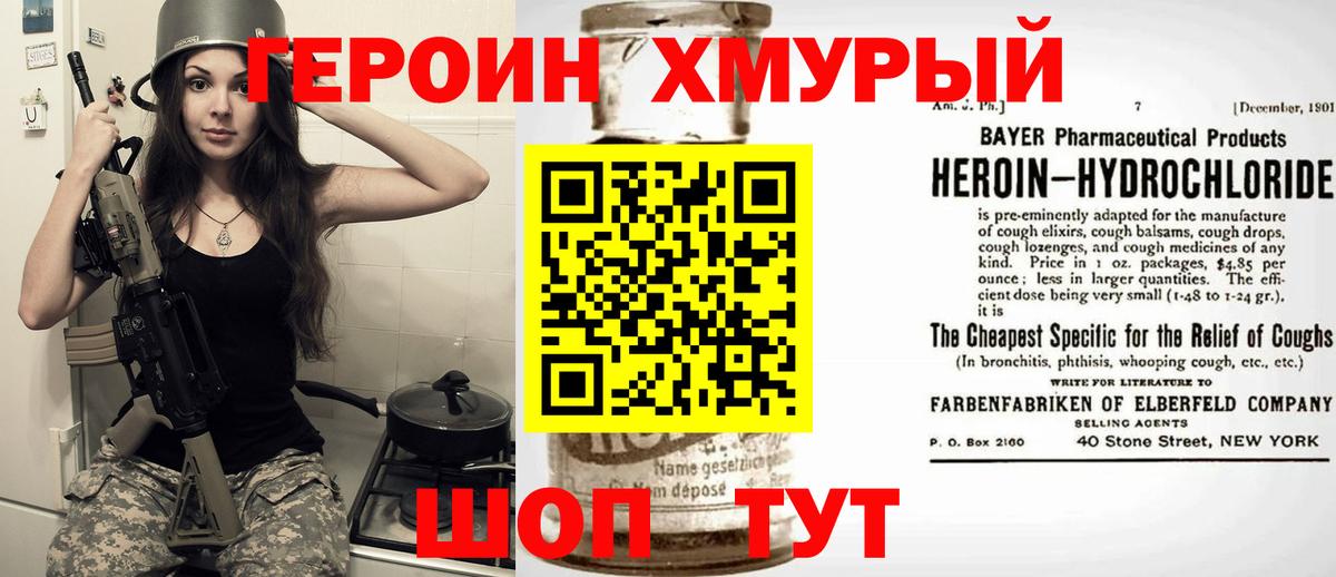 ГЕРОИН белый  Героин  Курчатов  Вход с VPN 