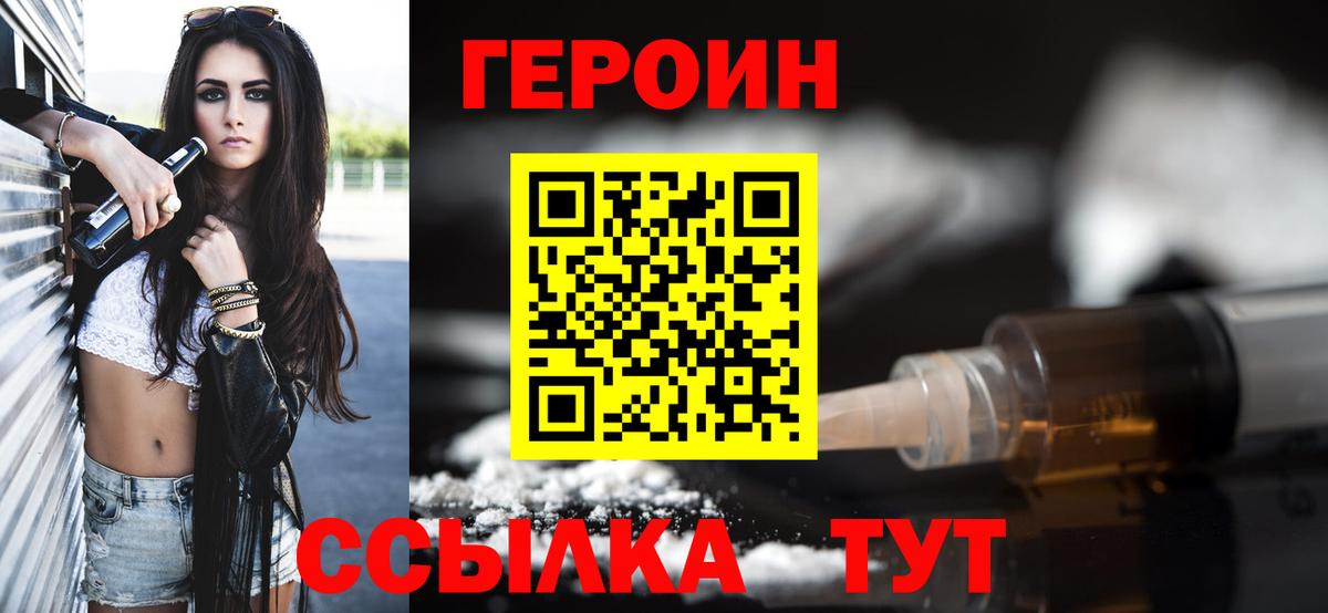 ГЕРОИН Heroin Курчатов