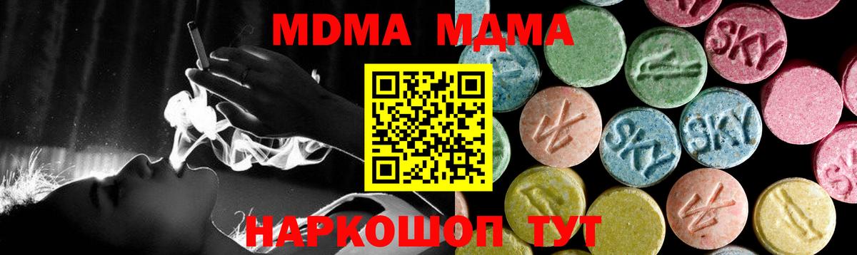 MDMA кристаллы  МДМА Molly  Курчатов  Вход с VPN 