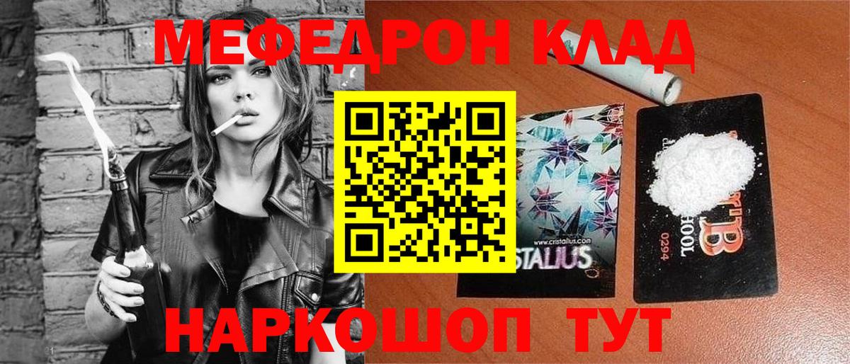 МЕФ кристаллы Курчатов