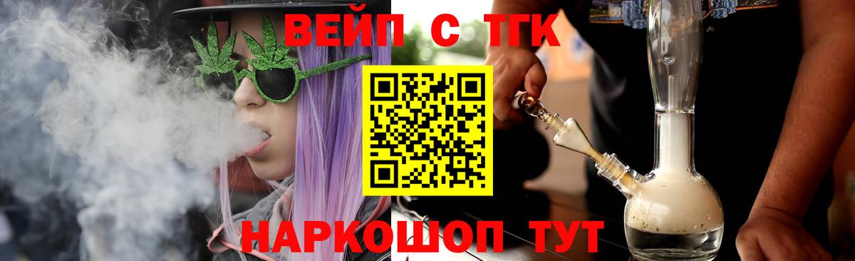 ТГК вейп с тгк  Вход с VPN  Курчатов  Дистиллят ТГК жижа 